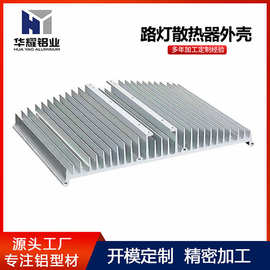 工业铝型材开模定制6063铝合金散热器外壳加工厂家挤压氧化喷涂