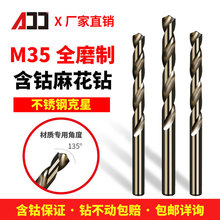 M35含钴不锈钢麻花钻头 高硬度金属打孔钻 不锈钢专用钻头高硬度