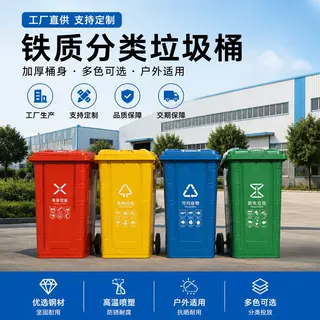 厚金属环卫分类桶240升铁质带盖垃圾桶物业商用大容量铁皮垃圾桶