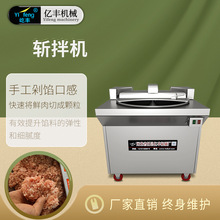20型斩拌机小型商用全自动切肉切馅机切葱姜蒜萝卜颗粒绞肉机