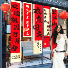 国庆节挂布商场景布置氛围装饰店铺橱窗主题活动拍照道具挂布条幅