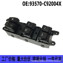 93570-C92004X��������IX25��ǰ�������������� �綯�������ư�ť