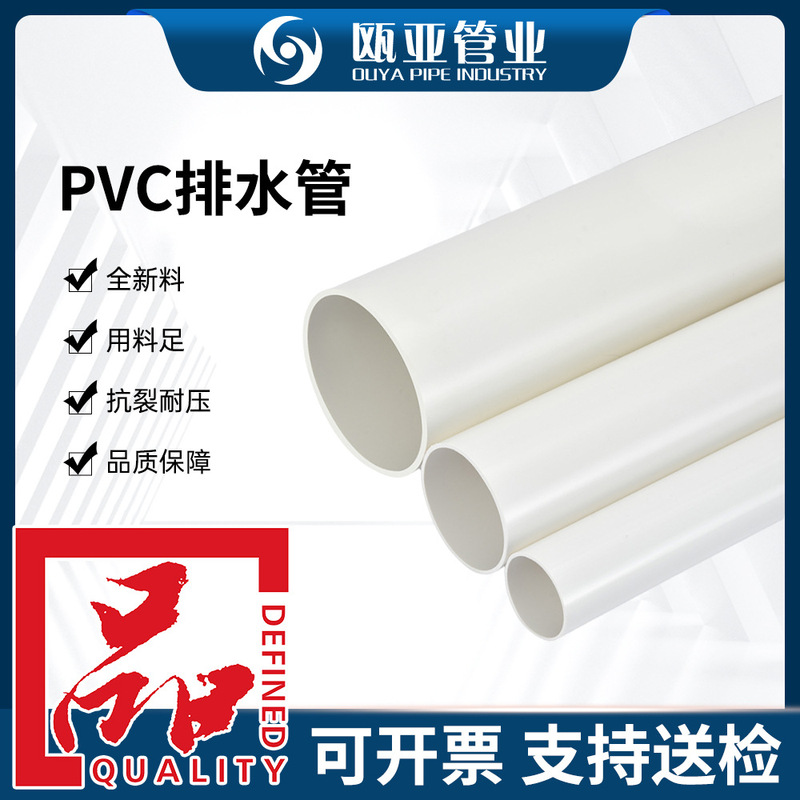 PVC-U drainage pipe municipal pipe sewage pipe upvc sewage pipe hard plastic building rainwater pipe