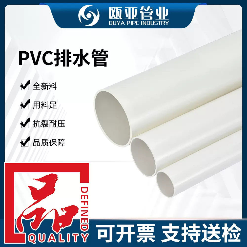 PVC-U排水管 市政管道排污下水管upvc排污管硬质塑料建筑雨水管