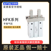Airtac亚德客气动手指气缸夹爪HFKL/HFTK/HFP/HFR/HFK/6/10/16/20