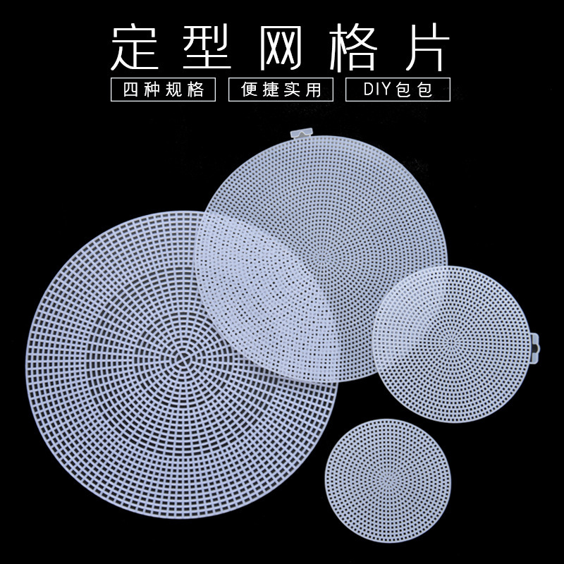 手工毛线包包束口袋水杯套配件钩包网格片圆形塑料固定包底定型片