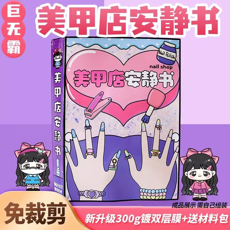 Giant Super-Sized Nail Salon Quiet Book, No-Cut Required, Advanced DIY Creative Handmade Dress-Up Sticker Book for Girls