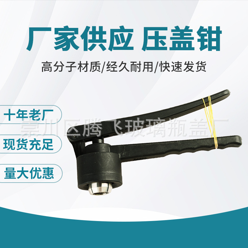 20mm压盖钳 青霉素西林瓶手动压盖器 还有开盖的功能