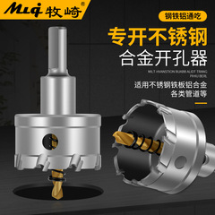 Stainless steel hole opener thick iron plate special alloy punch drill stainless steel plate reaming metal opener artifact