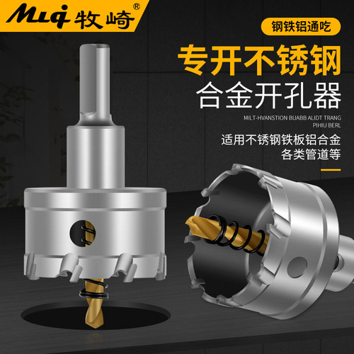 Stainless steel hole opener thick iron plate special alloy punch drill stainless steel plate reaming metal opener artifact