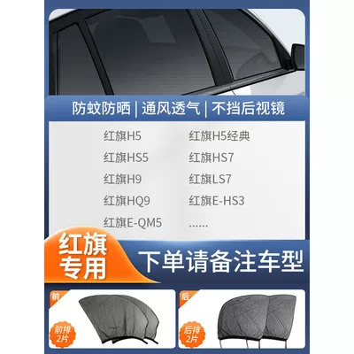 Net Window Screen, Car Window-Specific – Car curtains - 4-pieces-for-the-whole-car-special-for-hongqi-please-note-the-model