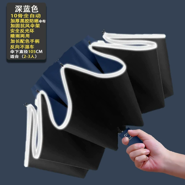 Tibetan blue-clear rain and two-purpose (automatic reverse umbrella) 10 bone reinforcement increases