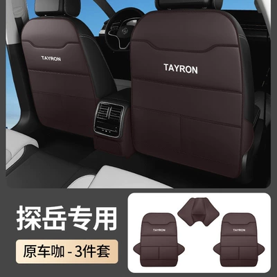 car seat kick mats, protective accessories, and – Chair back anti-kick pad - 26-models-of-tayron-l-dedicated-full-coverage-mocha-color-3-pieces