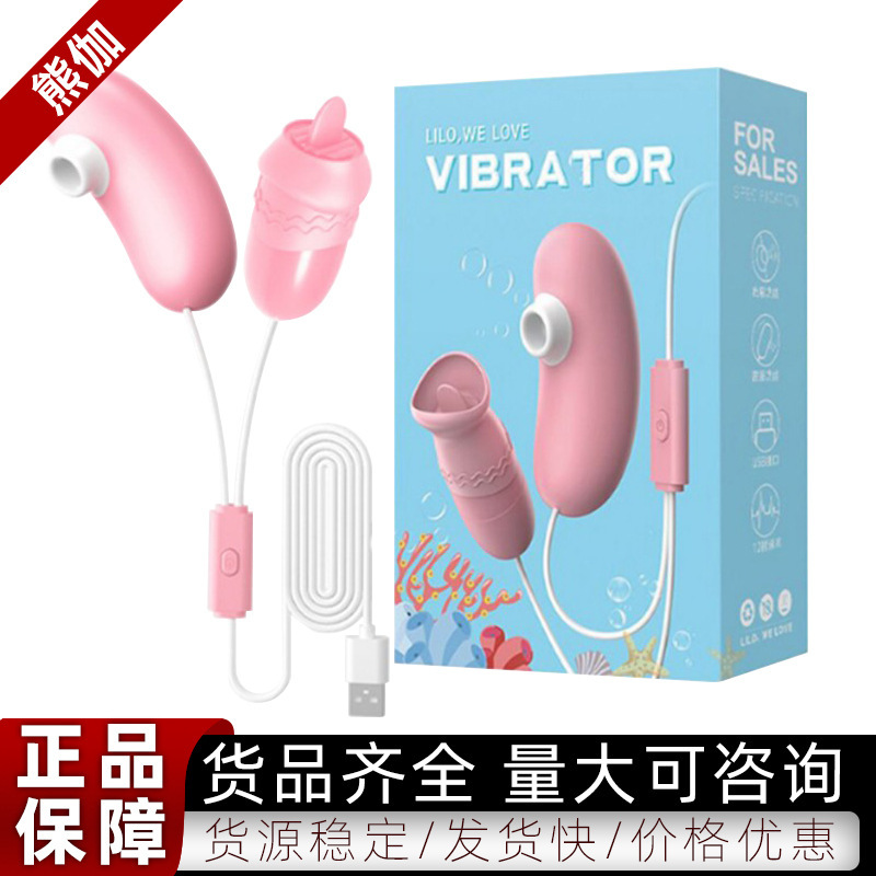 Laile Dou Egg Female  Strong Vibration Tease USB Suction Double  Adult Sex Toy