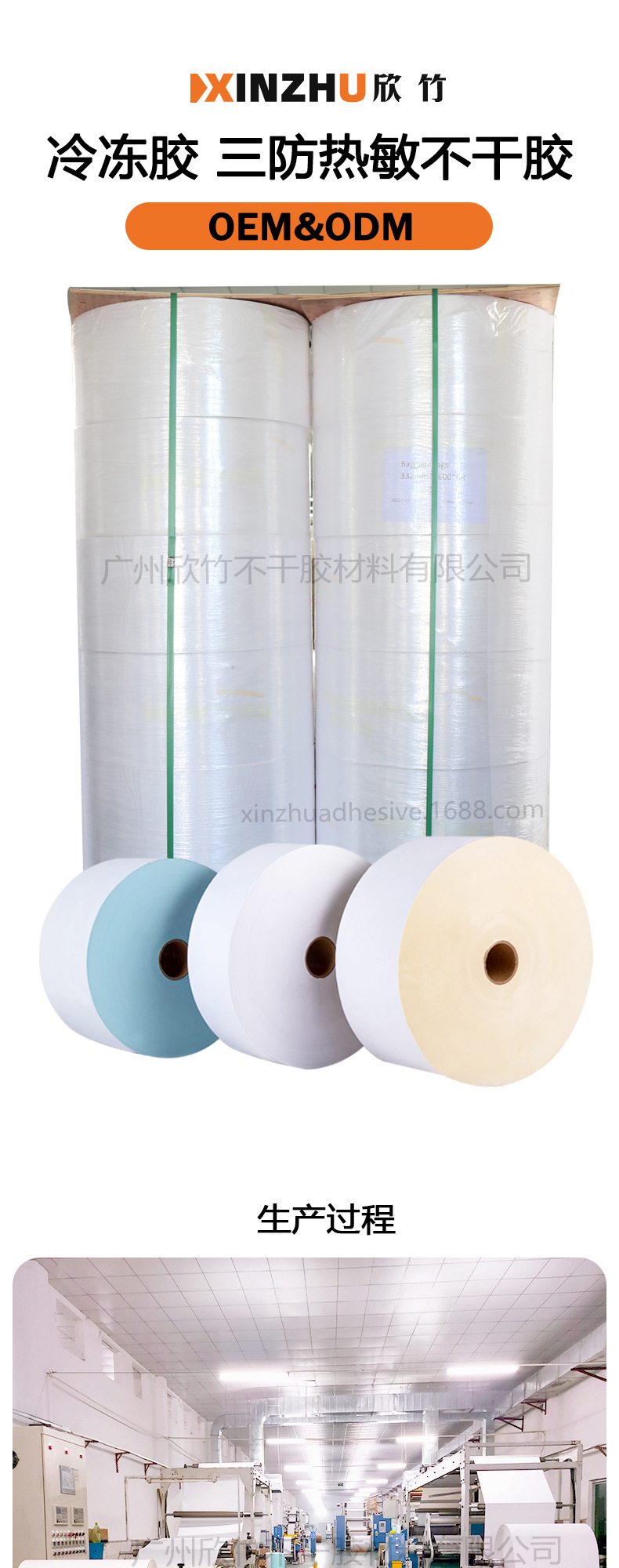 冷冻胶-三防热敏不干胶_01.jpg
