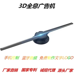 [全息3d投影悬浮裸眼仪灯空中成像风扇屏 LED无屏立体手机版广告机]