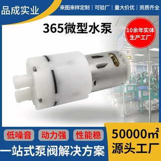 品成365微型水泵 饮水机泵 耐高温耐腐蚀 抽水器自吸泵 隔膜水泵