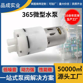 品成365微型水泵 饮水机泵 耐高温耐腐蚀 抽水器自吸泵 隔膜水泵