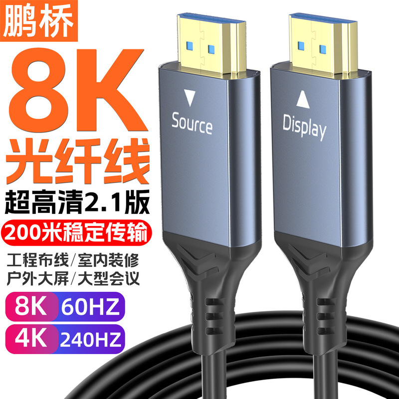 Hdmi2.1 Optical Fiber Cable 8K/4K High-Definition Video Cable Optical Fiber Long Cable Connected to Computer Set-Top Box Connected to Tv Monitor Hdmi2.1 Optical Fiber Cable 8K/4K High-Definition Video Cable Optical Fiber Long Cable Connected to Computer Set-Top Box Connected to Tv Monitor