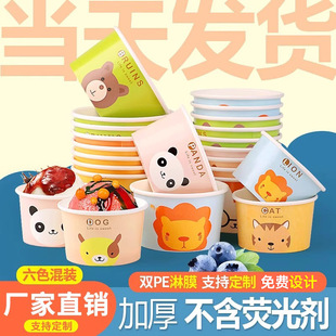 Internet Celebrity Ice Cream Paper Cup Disposable Gelato Ice Cream Paper Bowl Dessert Yogurt Ice Cream Carton Commercial Customization