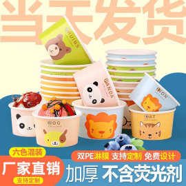 网红冰淇淋纸杯一次性gelato冰激凌纸碗甜品酸奶雪糕纸盒商用定制