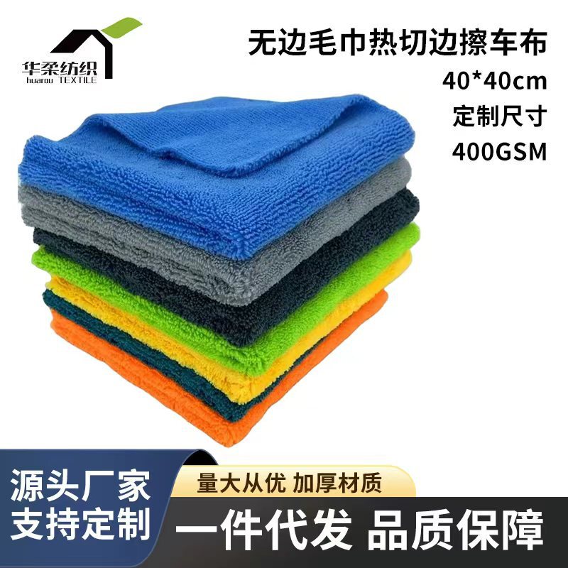 Cutting edge cleaning towel plating crystal waxing edless towel hot cutting edge high and low hair 40*40 car wash cleaning towel