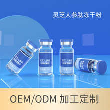 灵芝孢子人参肽冻干粉oem轻定制抗皱补水8万单位抗初老护肤品套盒