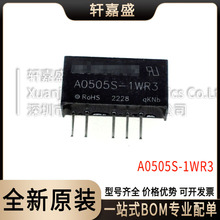 A0505S-1WR3 A0505S 4.5V~5.5V 双组输出±5V 全新原装 电源模块