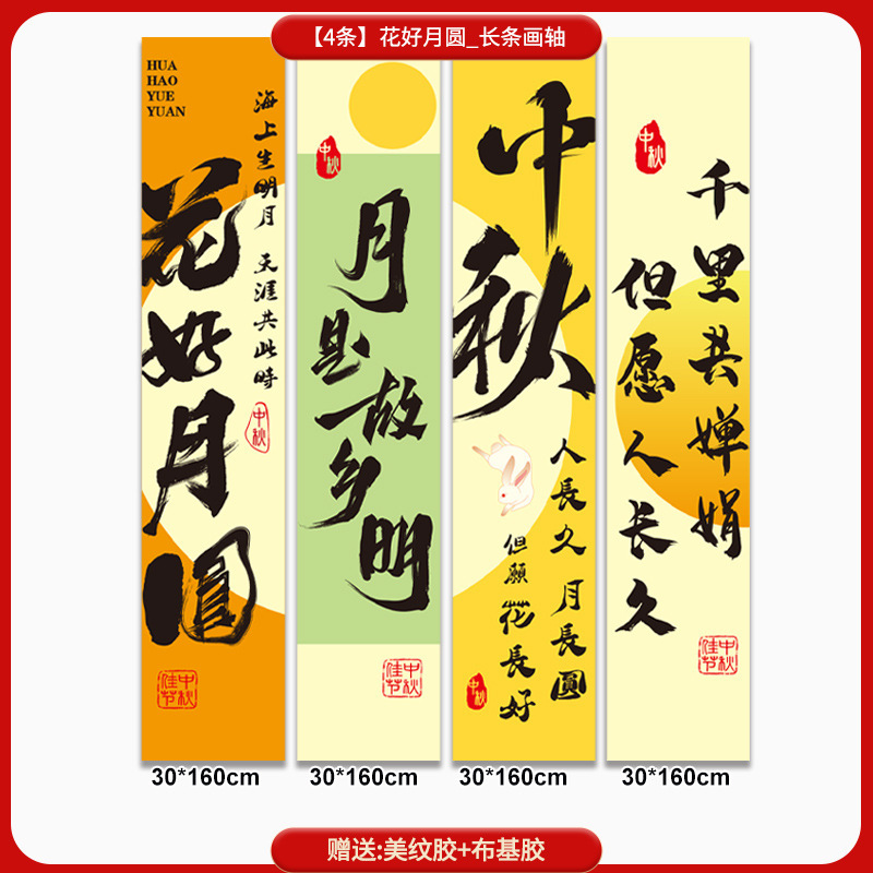 中秋节挂布条幅场景气氛围布置门店橱窗装饰道具灯笼挂饰国庆装饰|undefined