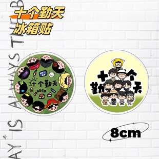 Wo Huo, enter! Ten diligent days around the material farming bar car stickers luggage fuel tank fans should help