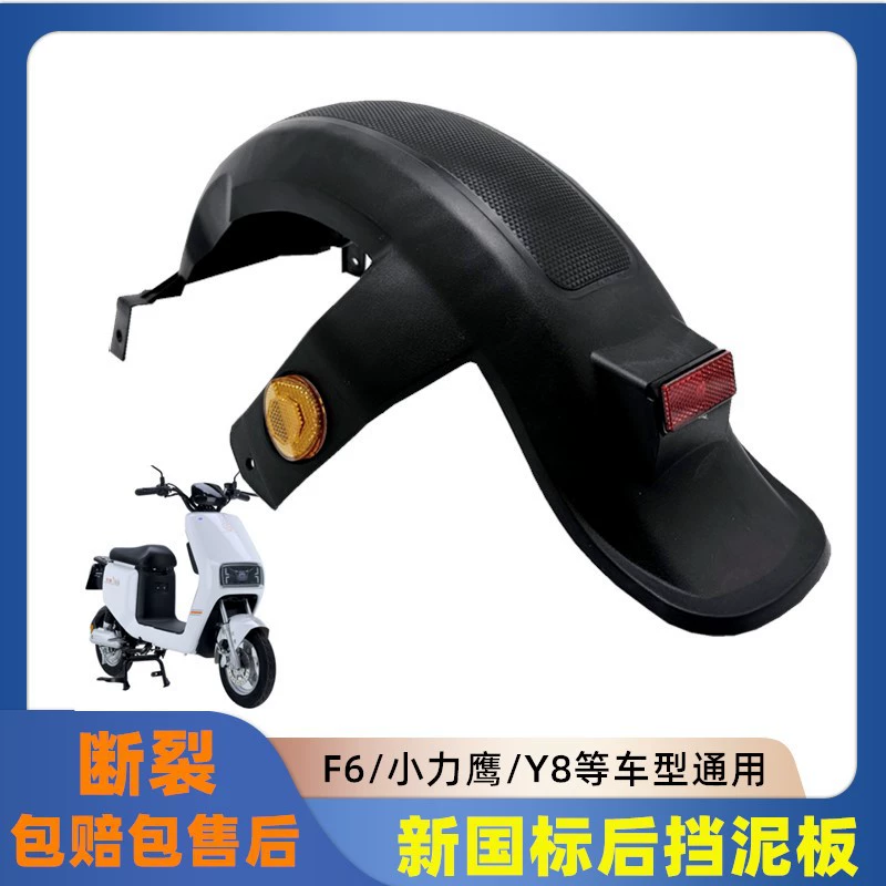 Заднее крыло электромобиля F6, универсальное заднее крыло заднего колеса, крыло электромобиля, водозащитный пластик заднего колеса