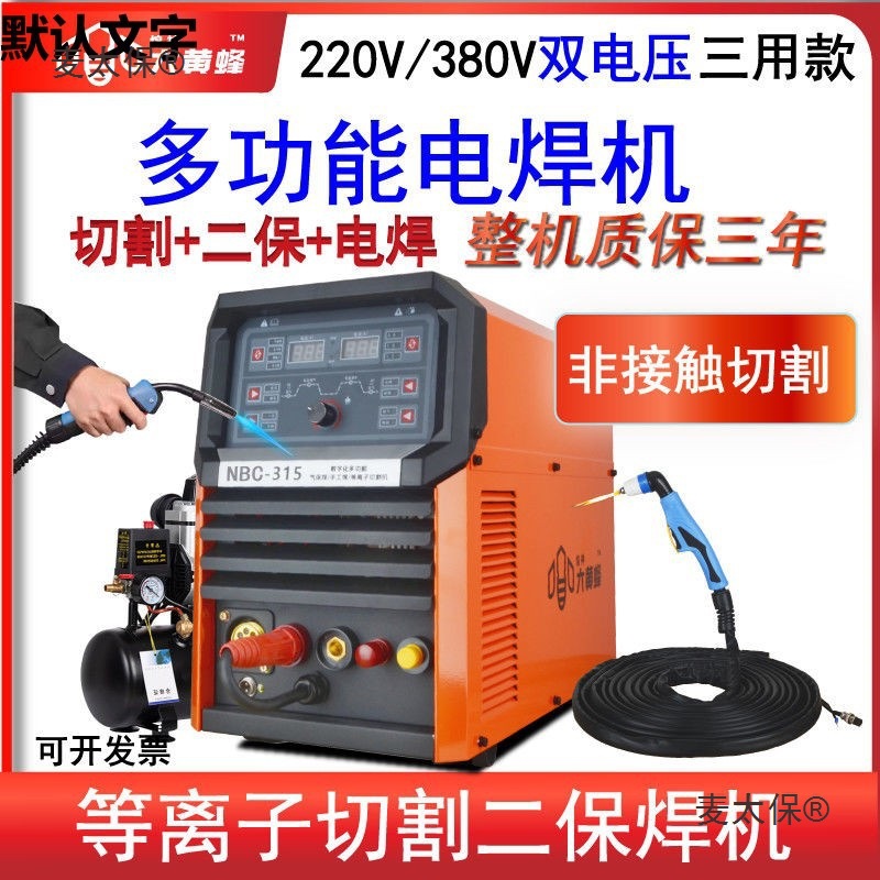 NBC270内置气泵切割无气二保焊电焊机三用一体机双电压220V麦太保
