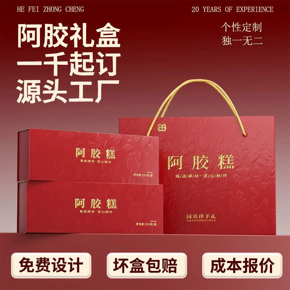 500 г упаковочная коробка для торта из желатина из ослиной кожи, коричневый сахар, подарочная коробка из коричневого сахара, подарочная бумажная коробка, подарочная пустая коробка для торта из желатина из ослиной кожи, индивидуальный заказ