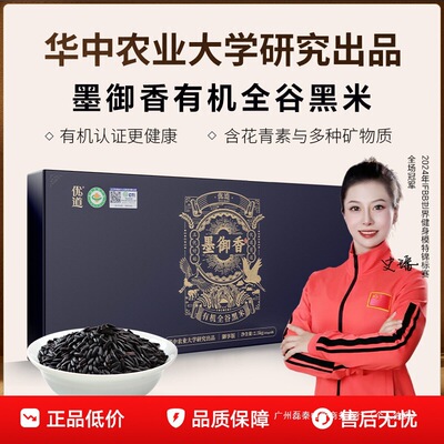 Mo Yuxiang органический рис цельнозерновой черный рис с зародышами 5 фунтов новый сезонный рис высококачественный питательный черный рис