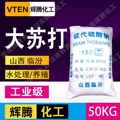 Huiteng Selection Water Aquatic products breed Sea wave large particle Soda Industrial grade Sodium thiosulfate