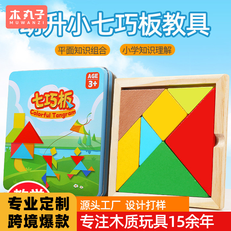 Fábrica directa caja de hierro para niños siete tablero inteligente juguetes de madera inteligencia rompecabezas pieza de puzzle herramientas de enseñanza