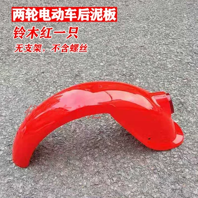 Electric vehicle fender widened rear mudguard - suzuki-red-without-bracket