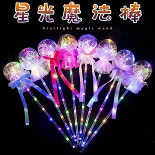Bobo Starry Sky Ball Heart Fairy Stick Fluorescent Stick Star Stick Concert Props Atmosphere Event Party Luminous Stick