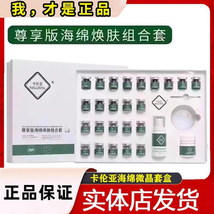 Kalenya sponge microcrystalline genuine goods bone needle small green film acne pit repair hospital line freeze-dried powder skin rejuvenation kit
