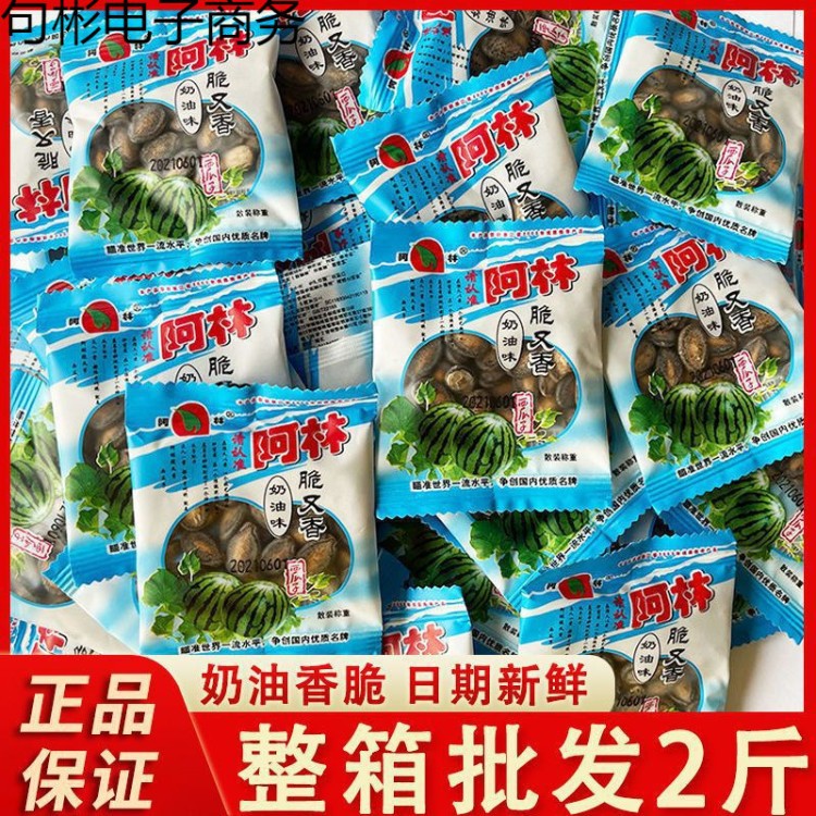 奶油味西瓜子500g独立小包装脆又香休闲零食坚果炒货黑瓜子