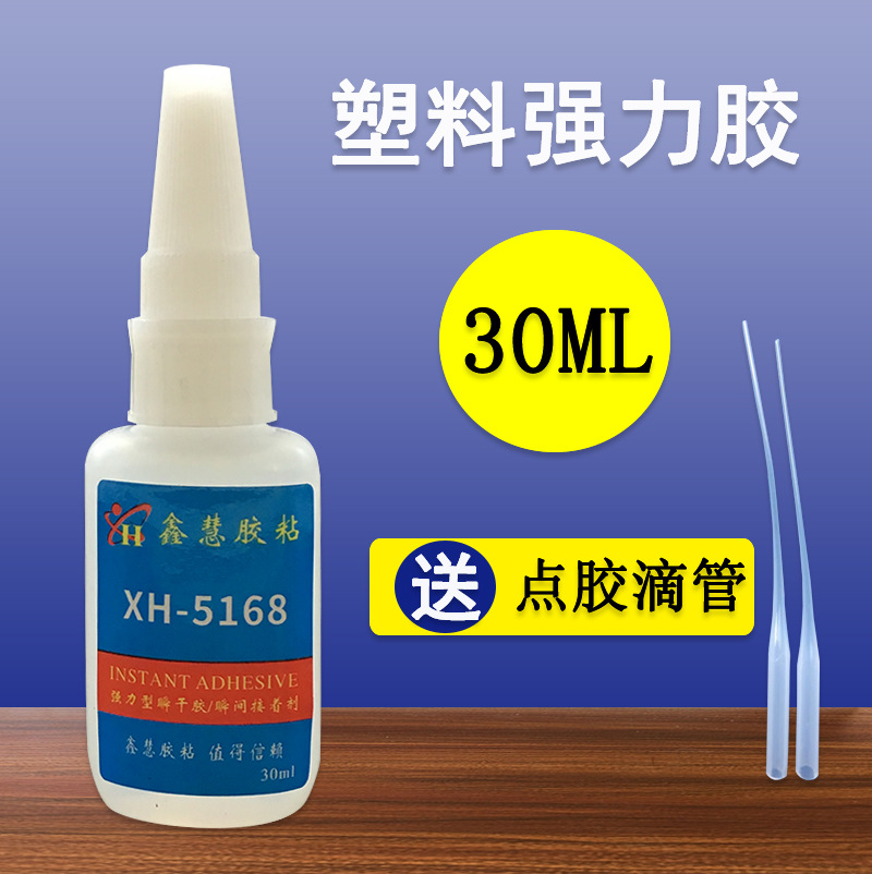 橡胶胶水 粘TPR塑料PC电木PVC发泡板EVA尼龙POM金属ABS快干粘合剂