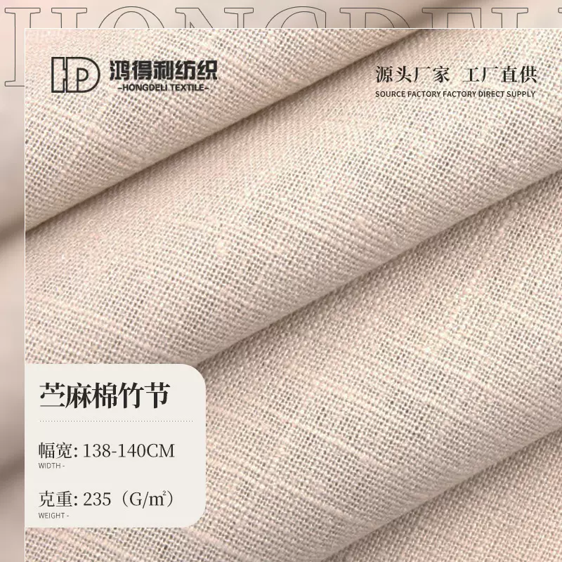 8*8砂洗纯苎麻竹节面料 苎麻面料 春夏茶艺茶服装衬衫苎麻布料