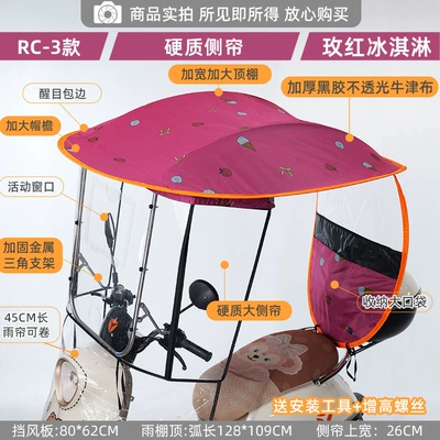 电动车侧帘雨棚蓬新款电瓶车加大遮雨棚防晒挡风罩摩托遮阳防批发, Elektromobil üçün ön şüşə çətiri (günlük) - special-offer-rc3-rose-red-ice-cream-widened-three-dimensional-hard-side-shield-large-window-sun-visor-brim-shot-with-mirror-default-item