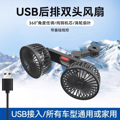 Car-Mounted Dual-Head Fan for Rear Digər kiçik elektrik cihazlar - usb-interface-4inch-double-head-fan-360-rotation-angle-three-speed-wind-speed