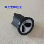 大便延时脚踏阀冲水器蹲便器胶垫锥形密封圈冲洗阀接头配件橡胶圈