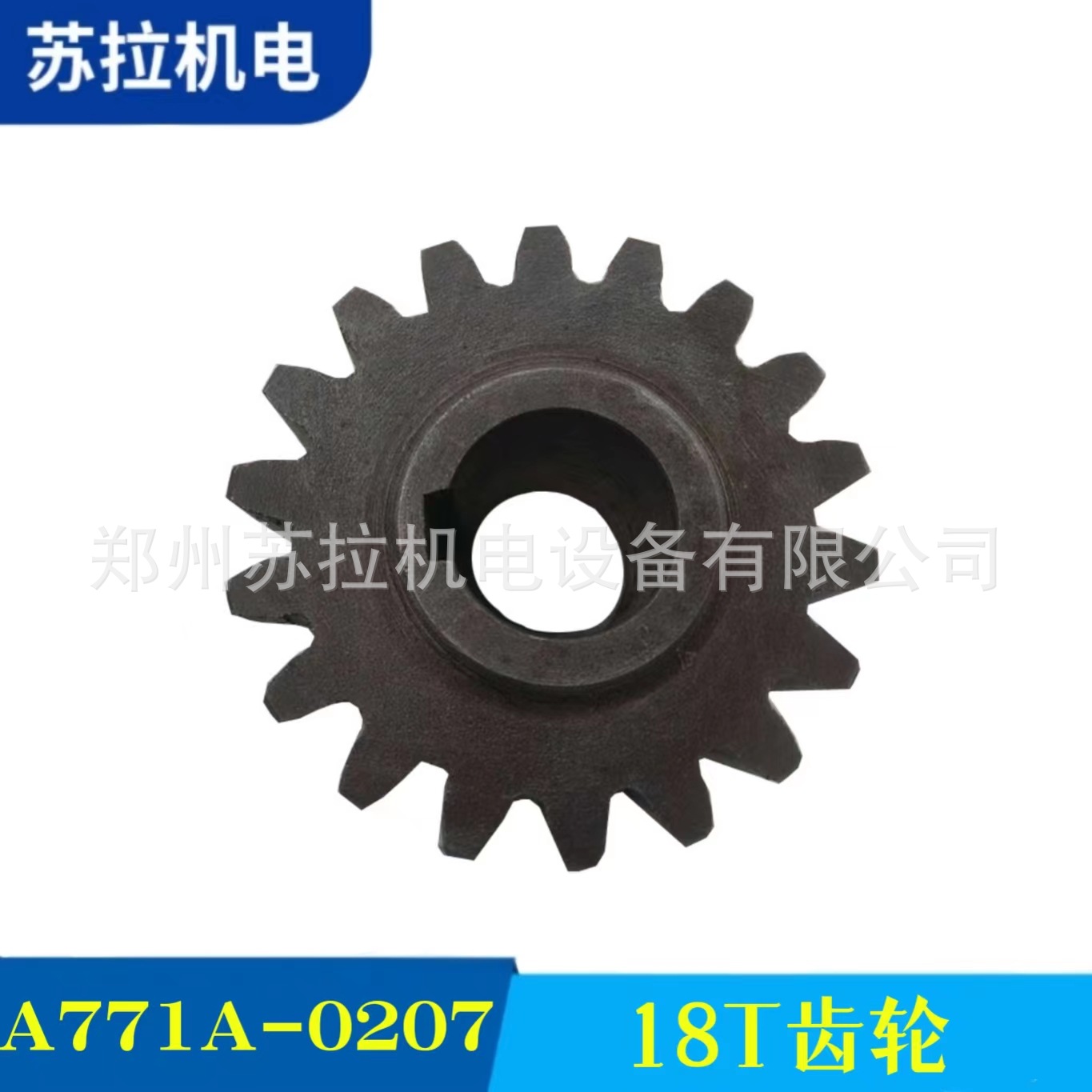 厂家供应纺机配件开清梳联合机配件 18T齿轮A771A-0207