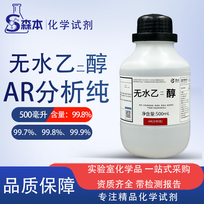 Xilong Anhydrous Ethylene Glycol High Concentration 99% Industrial Alcohol Analytical Grade Screen Glue Remover Electronic Instrument Cleaner Xilong Anhydrous Ethylene Glycol High Concentration 99% Industrial Alcohol Analytical Grade Screen Glue Remover Electronic Instrument Cleaner