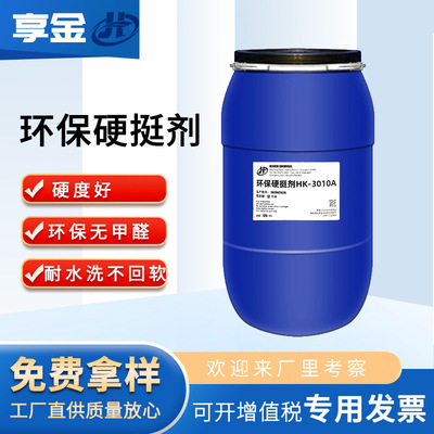 硬挺剂耐碱耐高温易溶于水布料增硬纺织硬挺剂高浓环保织物硬挺剂