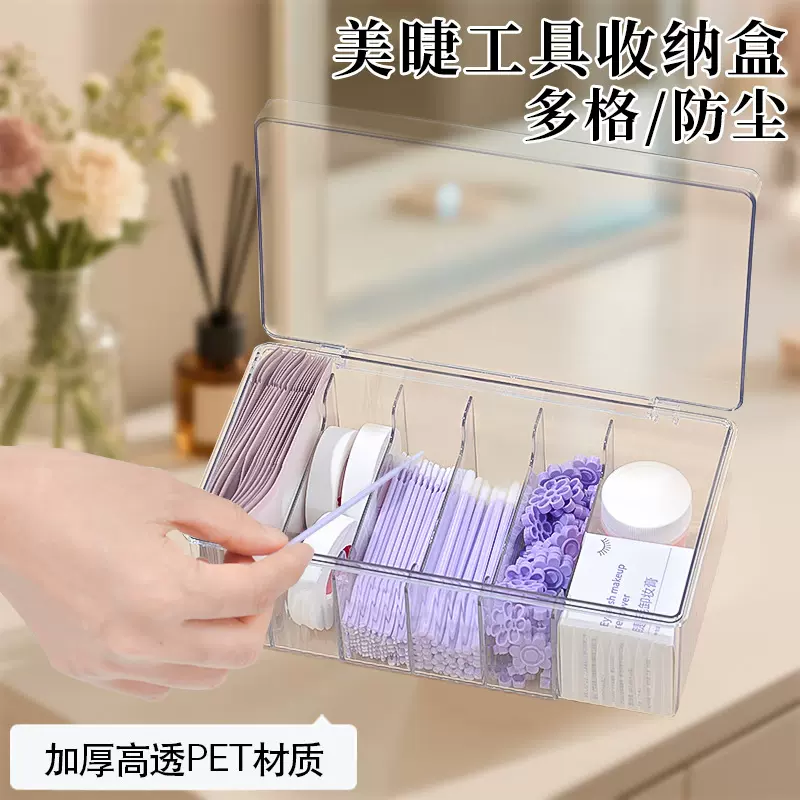 美睫收纳盒睫毛嫁接专用化妆品工具美甲美容纹绣置物架防尘展示板