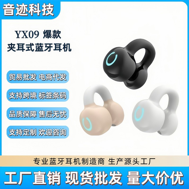 Yx09 True Wireless Bluetooth Headset Ear Clip Type Gaming Sports Ultra-Long Battery Life Ultra-Low Latency Cross-Border E-Commerce Hot Model Yx09 True Wireless Bluetooth Headset Ear Clip Type Gaming Sports Ultra-Long Battery Life Ultra-Low Latency Cross-Border E-Commerce Hot Model